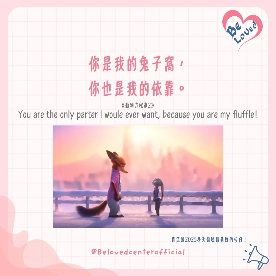 你是我的兔子窩，你也是我的依靠。 (《動物方程市2》)