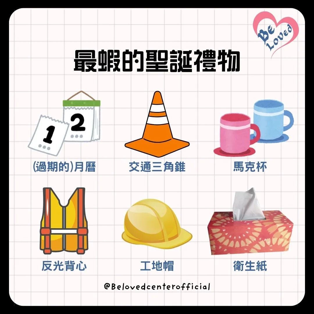 你們準備好交換禮物了嗎