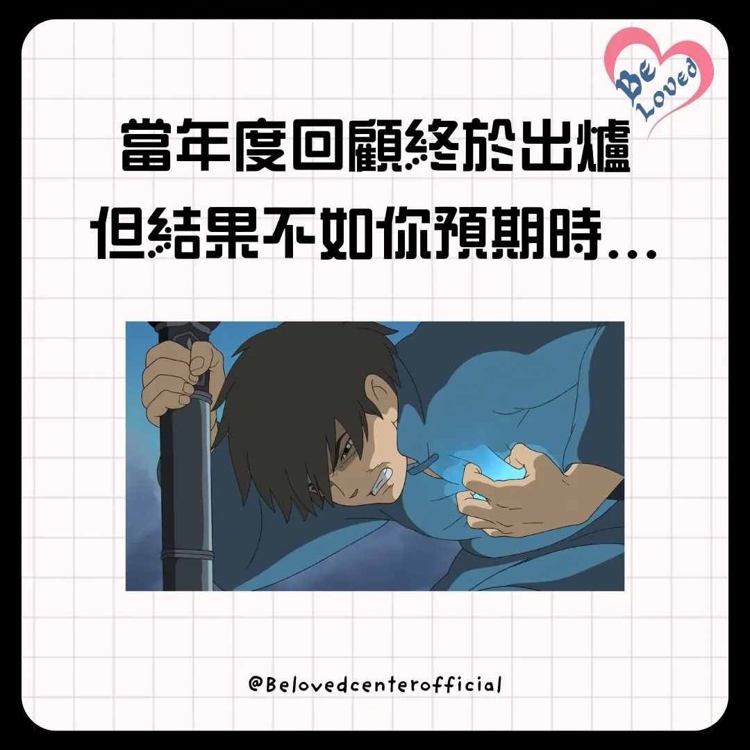 這不是總結，是處刑