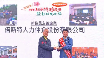 2022桃園市國際移民日暨新住民表揚活動