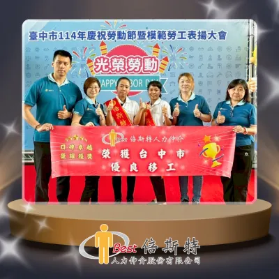 114年台中市模範移工表揚