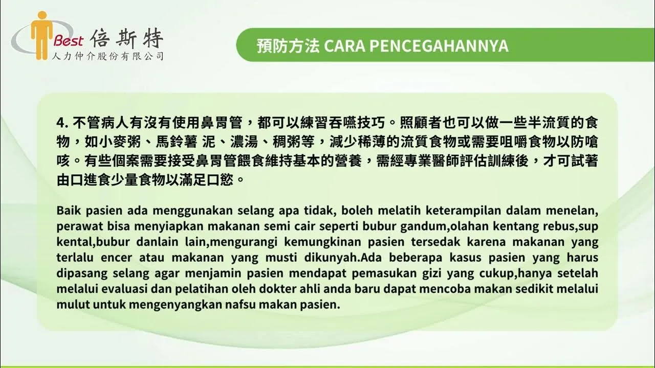 預防嗆咳及處理方式