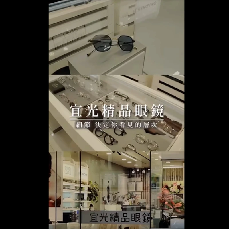 宜光眼鏡重新定義，你看見世界的方式