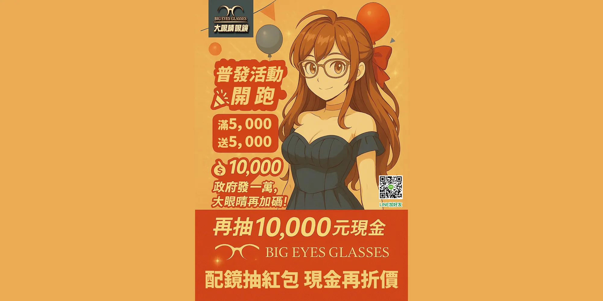 大眼睛眼鏡-眼鏡行,配眼鏡,台中眼鏡行,北屯眼鏡行,松竹路眼鏡行,大連路眼鏡行