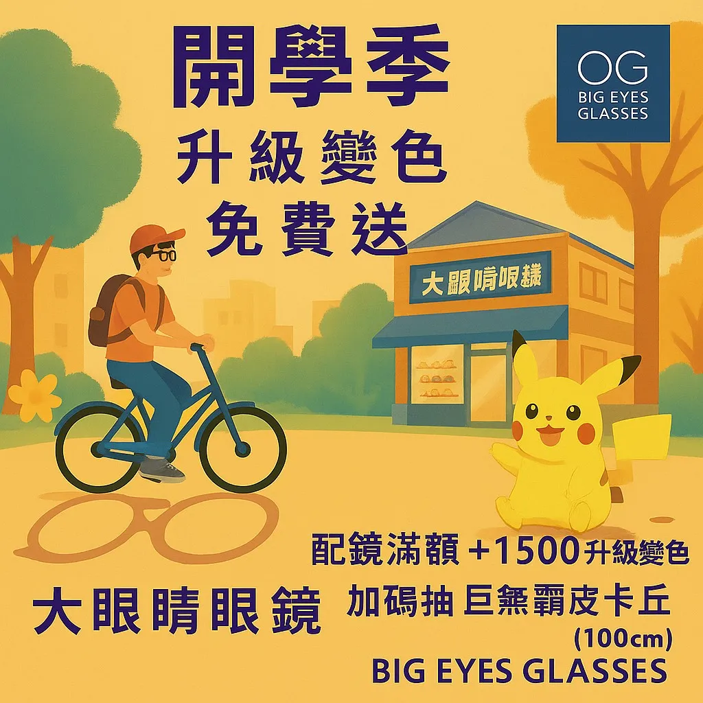 【開學季限定優惠來啦！】