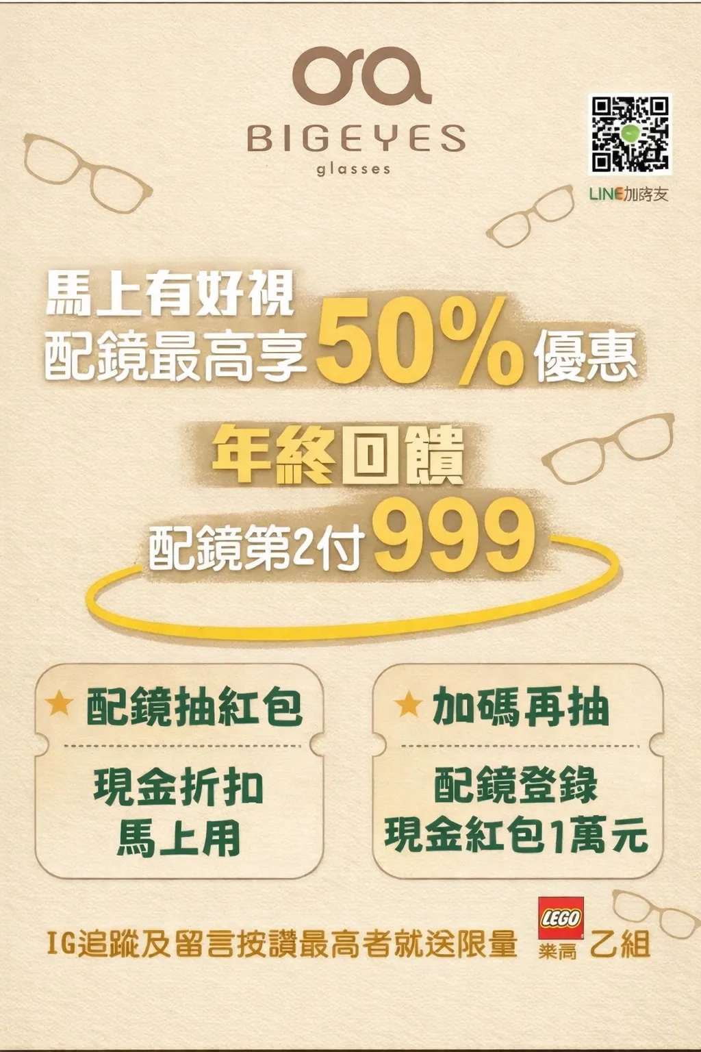 配鏡最高享80%優惠