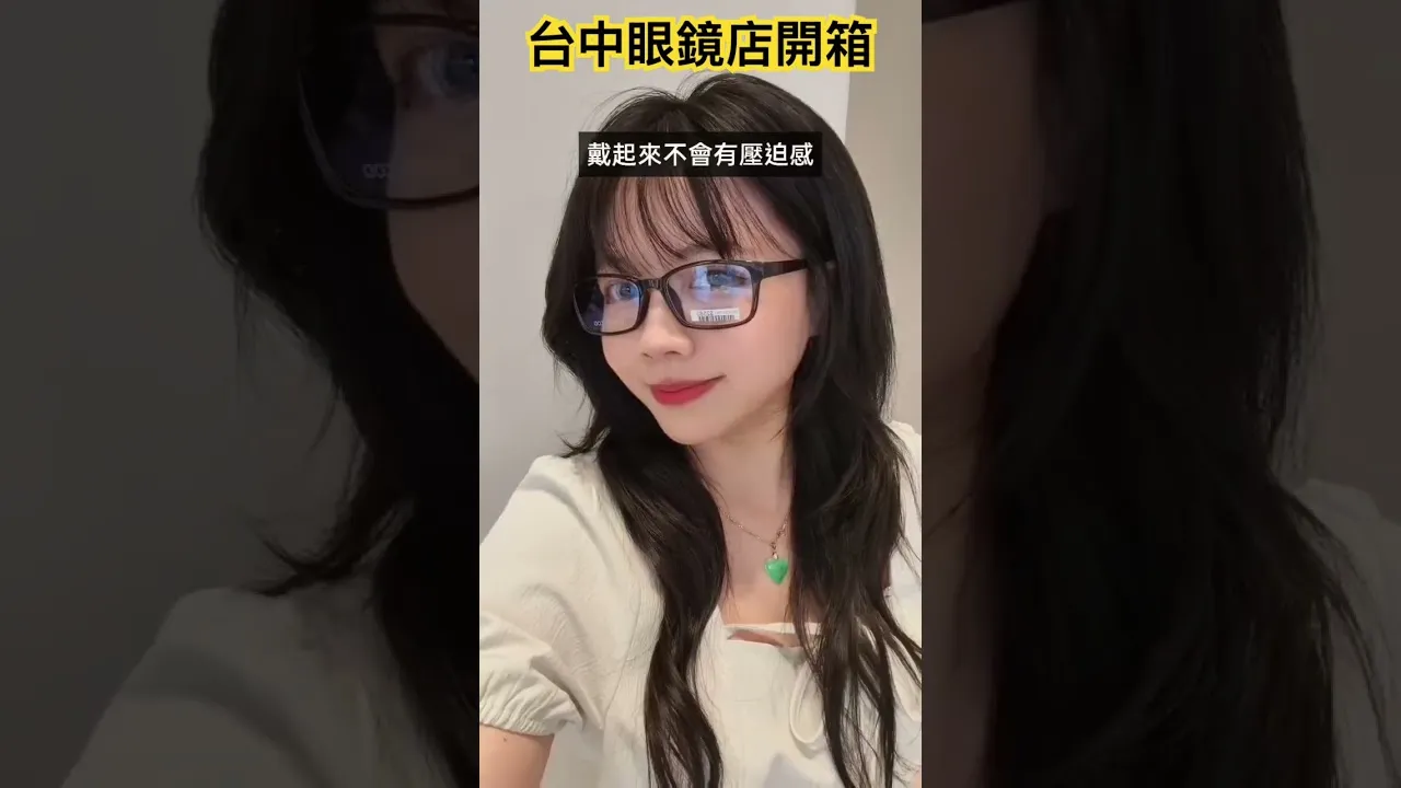 台中眼鏡店開箱 #台中眼鏡行 #glass ‪@大眼睛眼鏡‬ #熱門 #推薦 #新春快樂