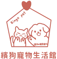 繽狗寵物生活館-比熊犬舍,高雄比熊犬舍,三民區比熊犬舍推薦,貓舍推薦,高雄貓舍推薦,高雄英短貓貓舍