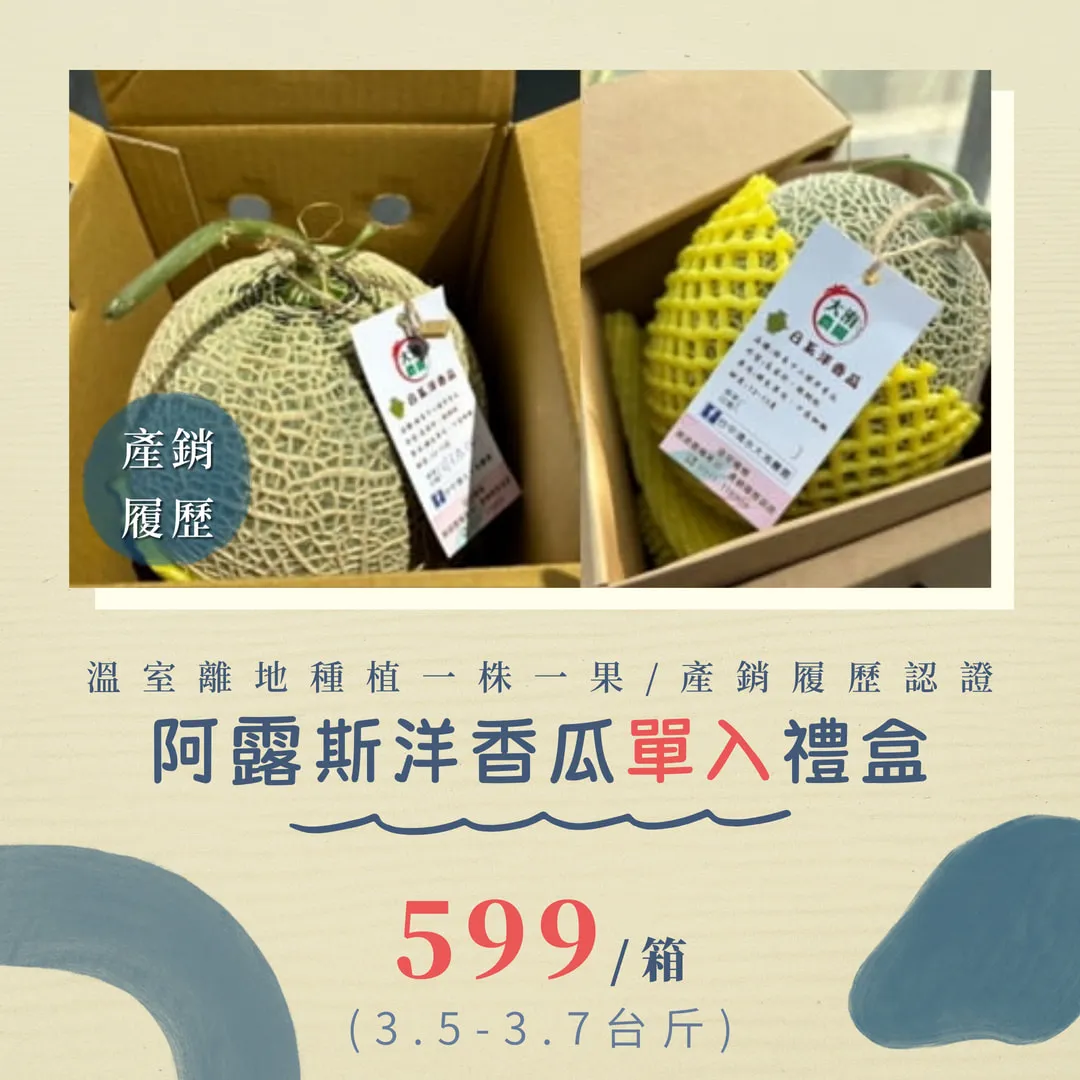 洋香瓜