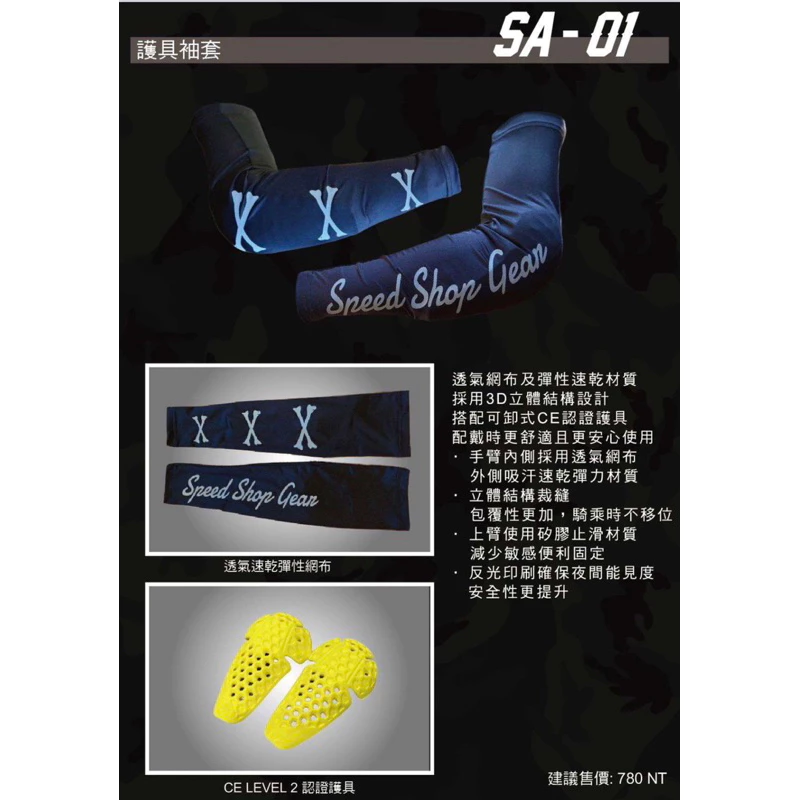 台灣Speed Shop夏季袖套 護具袖套 涼感袖套 反光字體 騎士袖套 