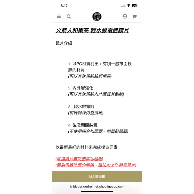 台灣Blade Rider二代樂高帽、火箭人專用電鍍片