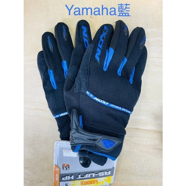 庫存出清 法國 IXON 透氣手套「RS LIFT HP」-YAMAHA藍