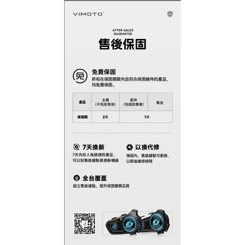 Vimoto維邁通VJ20藍牙耳機 騎士耳機 安全帽耳機 JBL喇叭