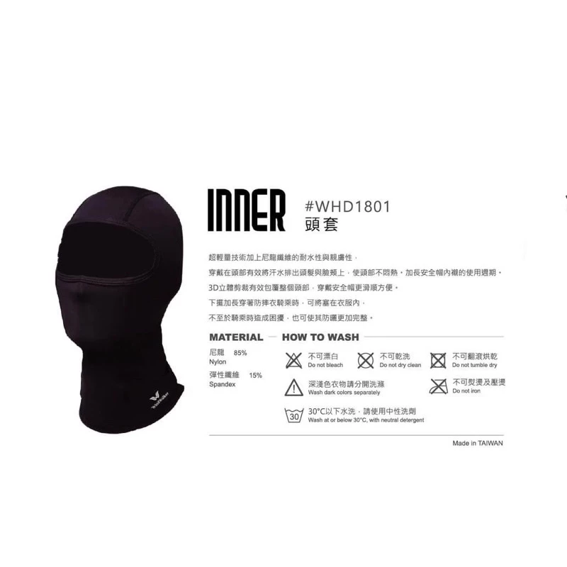 台灣Windwalker風行者全罩式頭套 涼感頭套 3M 萊卡