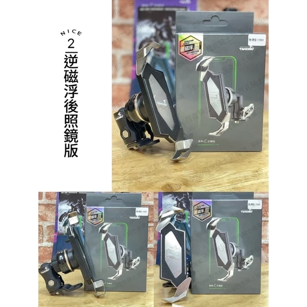 黑準Takeway Z手機架 磁浮減震 後照鏡款 鋁合金 摩托車手機架 二代逆磁浮 雙磁浮