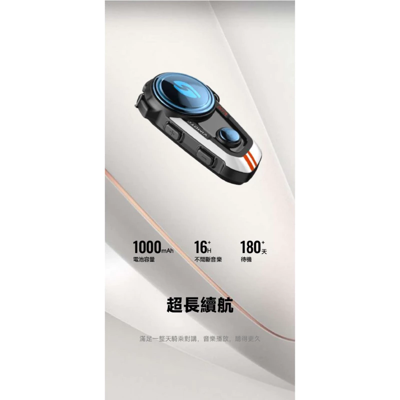 Vimoto維邁通VJ20藍牙耳機 騎士耳機 安全帽耳機 JBL喇叭