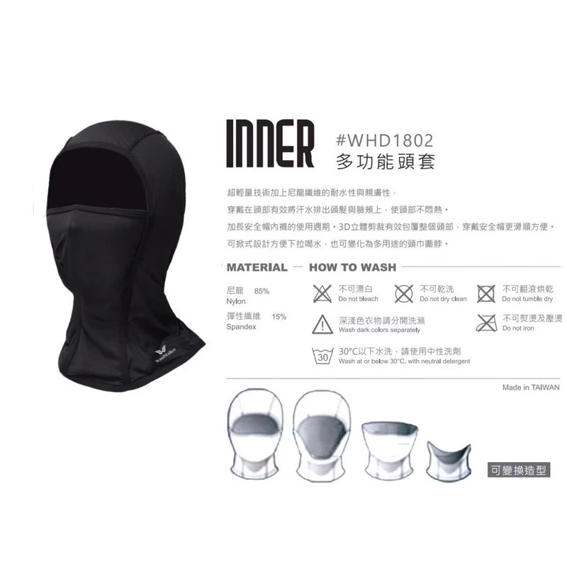 風行者頭套 安全帽頭套 半罩頭套 全臉頭套 可掀式頭套 萊卡 涼感 防曬 