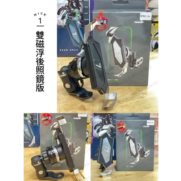 黑準Takeway Z手機架 磁浮減震 後照鏡款 鋁合金 摩托車手機架 二代逆磁浮 雙磁浮