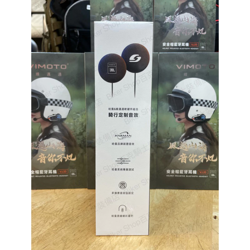 Vimoto維邁通VJ20藍牙耳機 騎士耳機 安全帽耳機 JBL喇叭