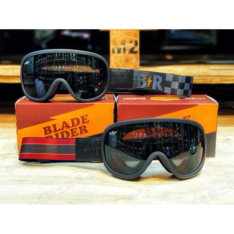 台灣Blade Rider騎士風鏡 復古風鏡 防風 防曬 防霧 哈雷 美式 偉士牌