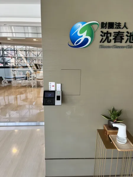沈春池文教基金會