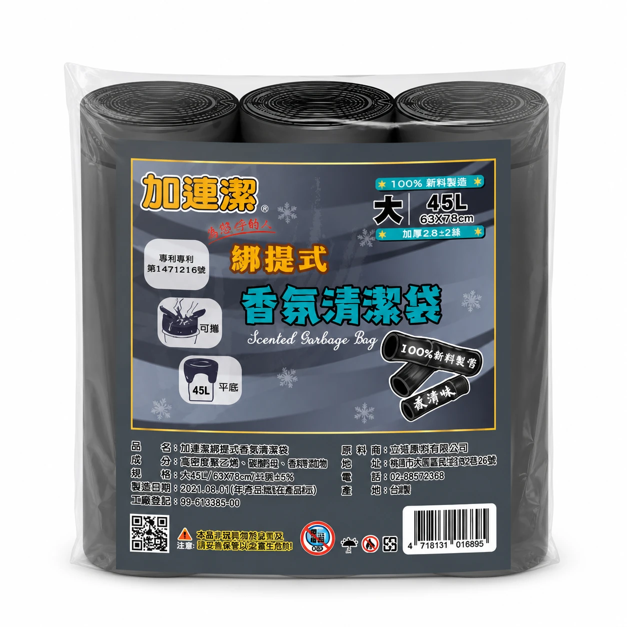 香氛清潔袋
