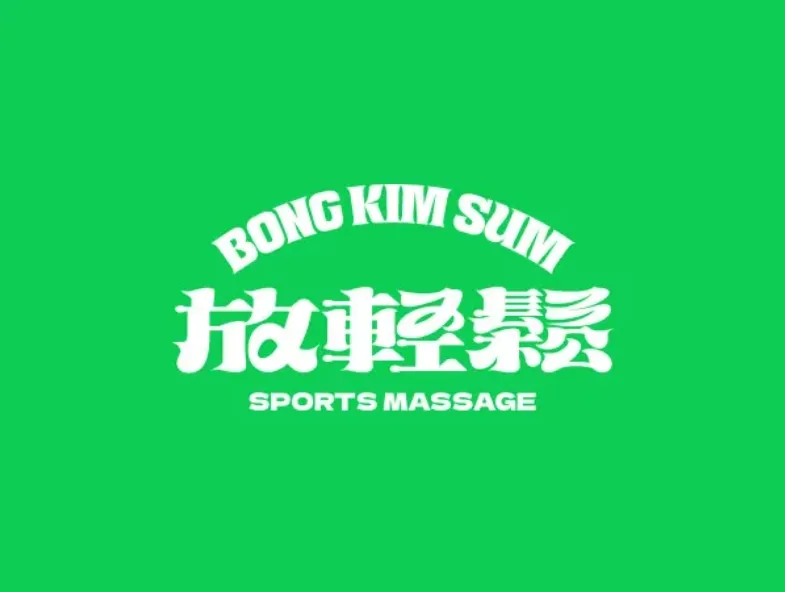 跑者常見的三大痠痛部位：該按摩、拉伸還是休息？【台中運動按摩】【台中徒手按摩】