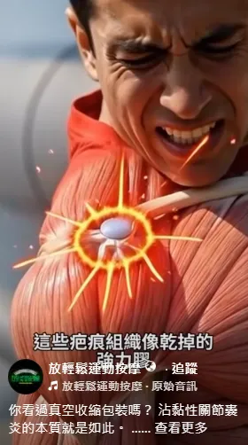 30秒找回你肩膀的空間【運動按摩推薦】【台中運動按摩】