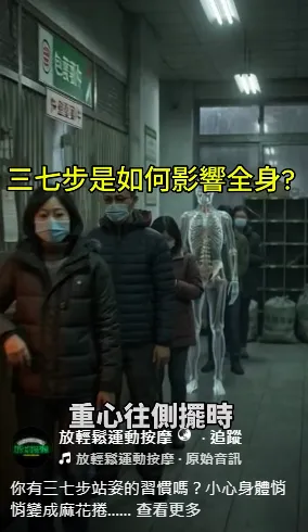 你有三七步站姿的習慣嗎？小心身體悄悄變成麻花捲【運動按摩推薦】【台中運動按摩】