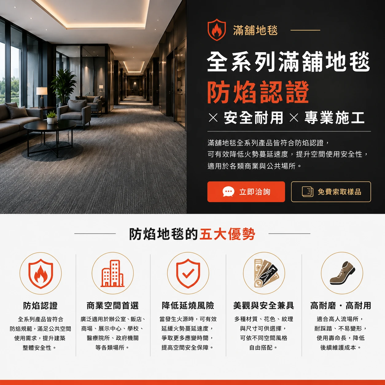 滿舖地毯全系列產品皆符合防焰認證，符合公共空間規範。 台北滿鋪地毯代理商 / 滿鋪地毯代理商
