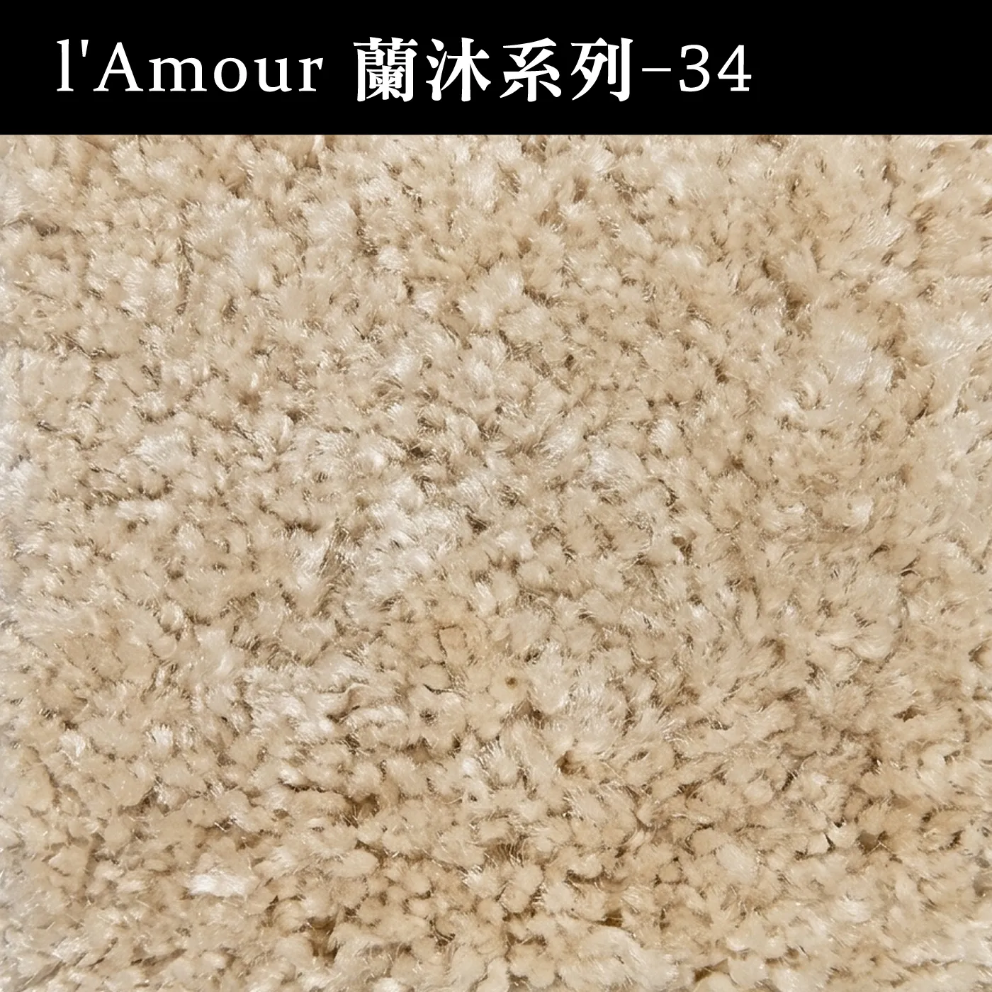 蘭沐系列 ( 限時促銷品 )