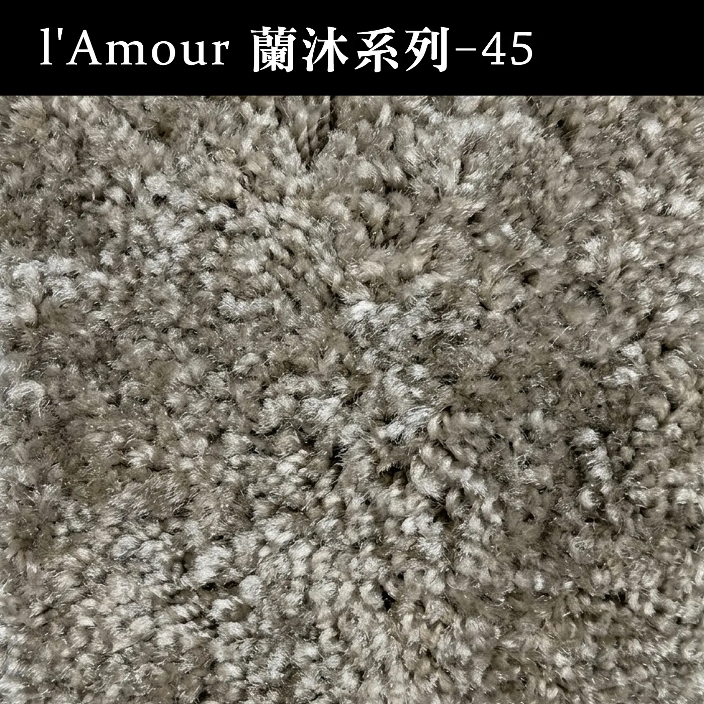蘭沐系列 ( 限時促銷品 )