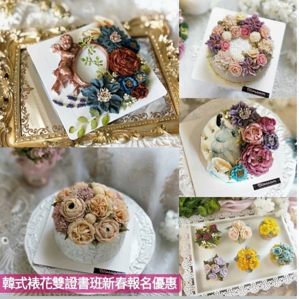 (KCDA/KFDA)韓式裱花蛋糕“四日”雙證書班