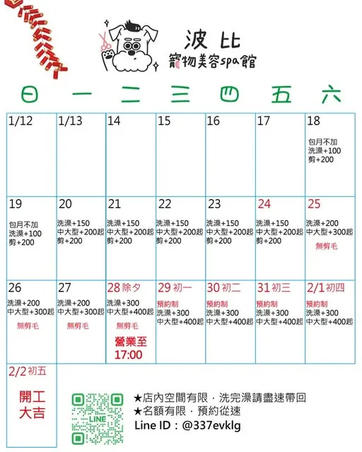 過年前預約開始嘍！