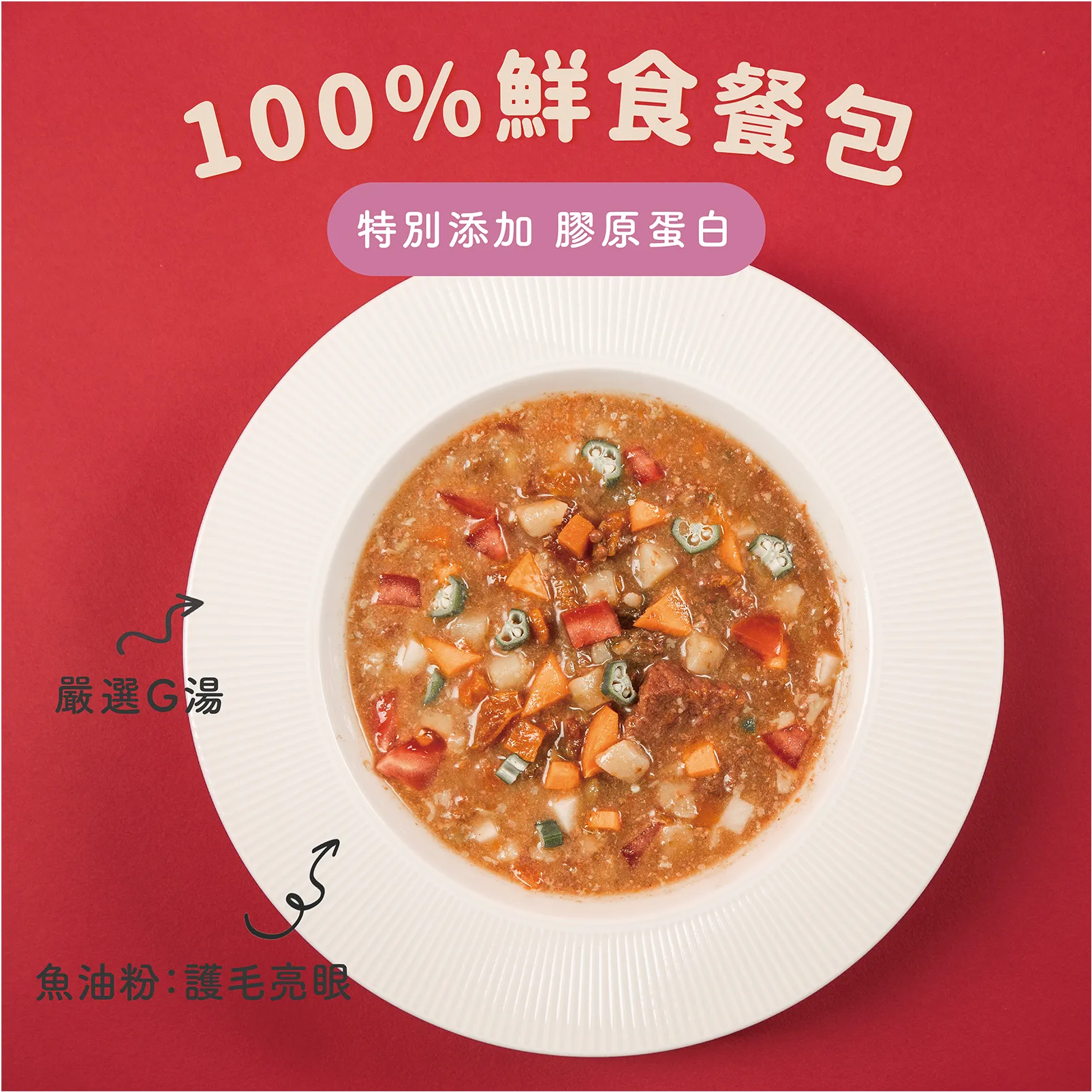 元氣補鐵｜法式燉番茄馬鈴薯牛肉｜全齡狗適用
