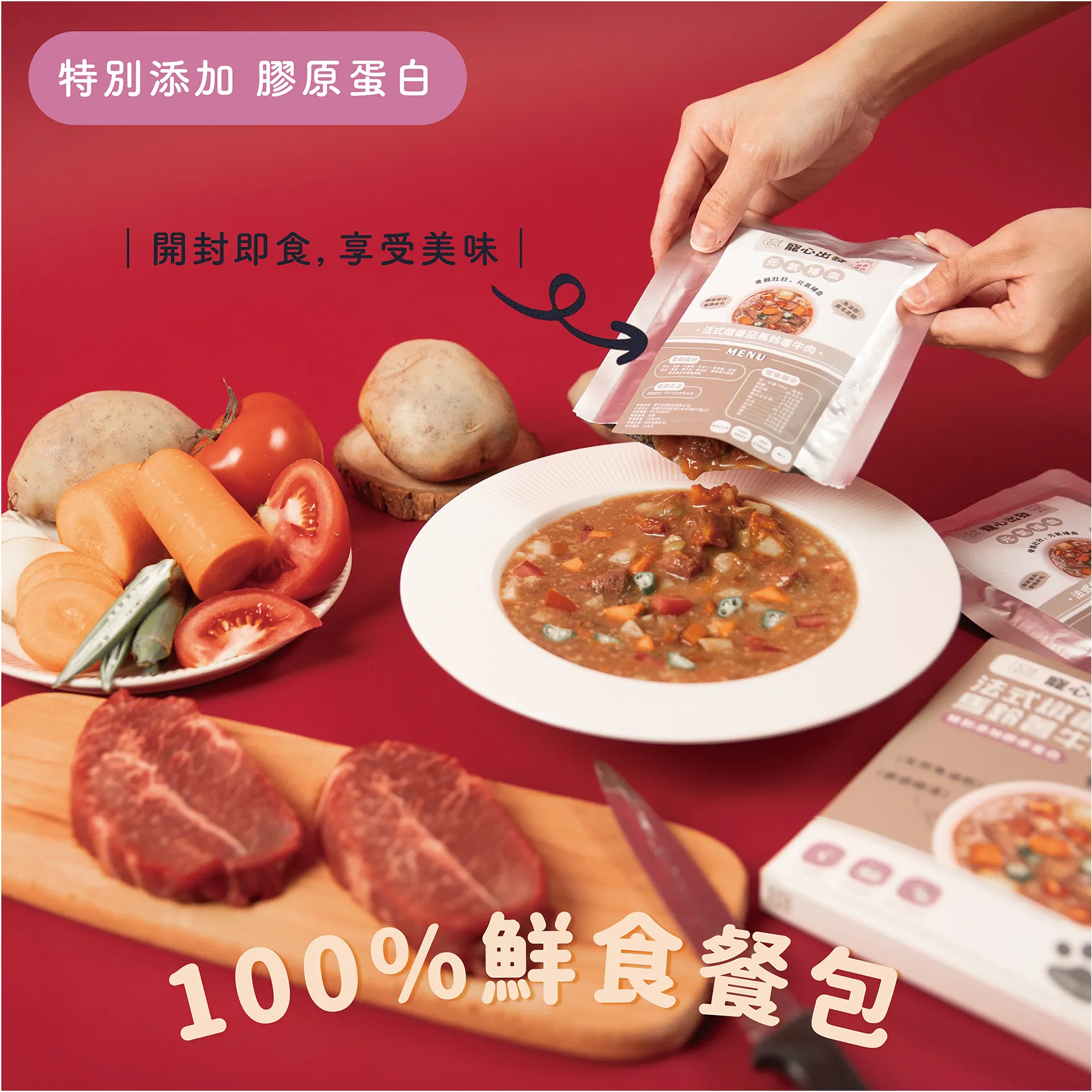 元氣補鐵｜法式燉番茄馬鈴薯牛肉｜全齡狗適用