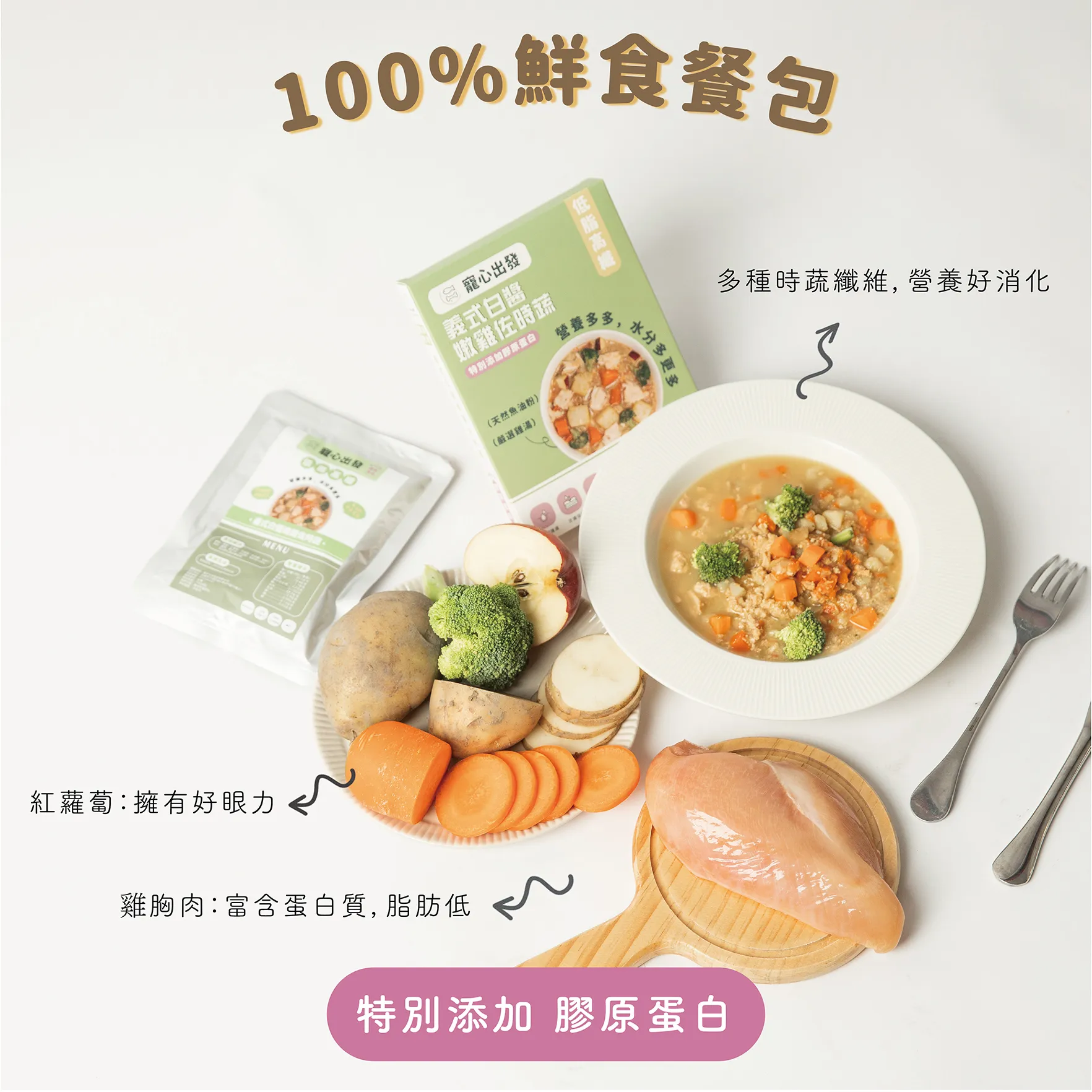 低脂高纖｜義式白醬嫩雞佐時蔬｜全齡貓狗適用