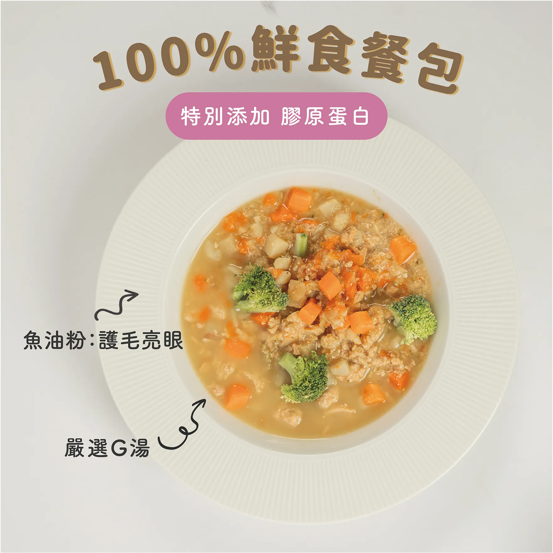 低脂高纖｜義式白醬嫩雞佐時蔬｜全齡貓狗適用