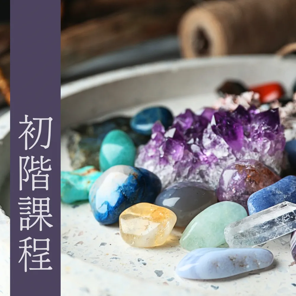 生命靈數【初階】