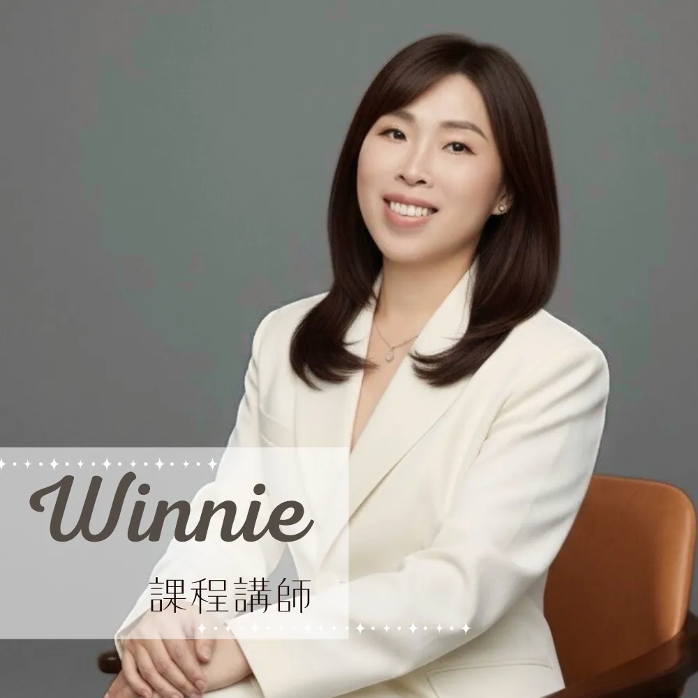 【Winnie】（師資介紹）