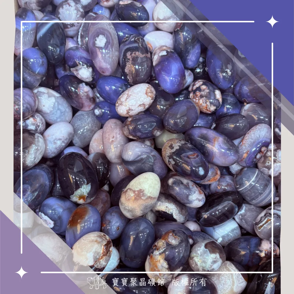 藍紫櫻花瑪瑙