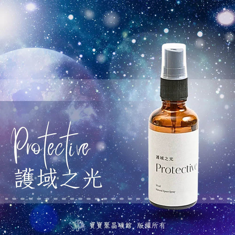 護域之光 Protective