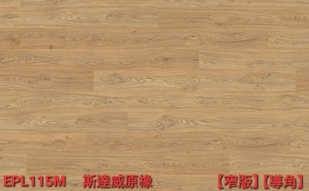 斯達威原橡