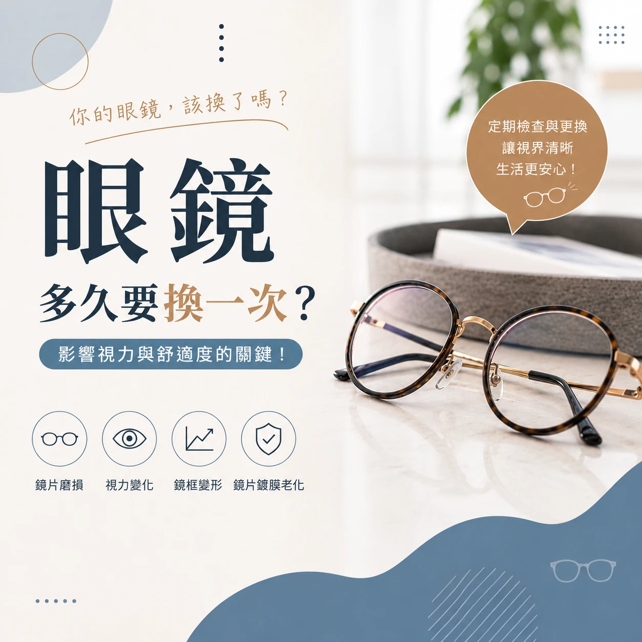 眼鏡多久要換一次？出現這5種情況建議重新驗光配鏡｜台中驗光推薦｜大雅眼鏡行