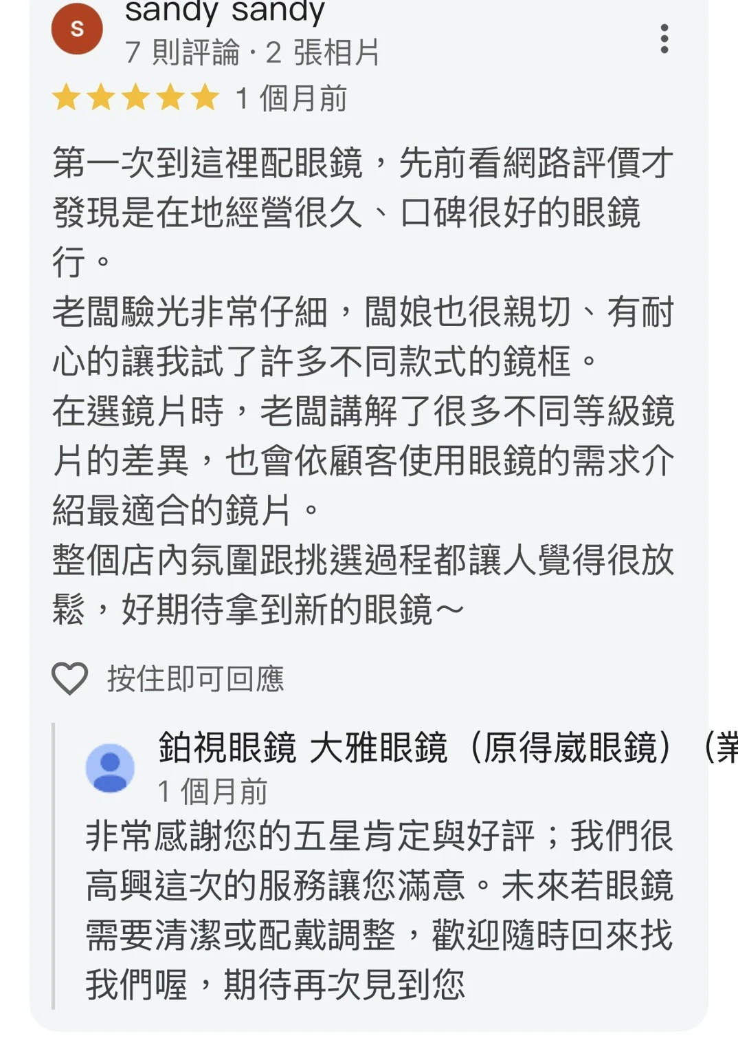 google客戶好評