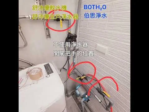 想裝軟水機，卻不知如何下手？！