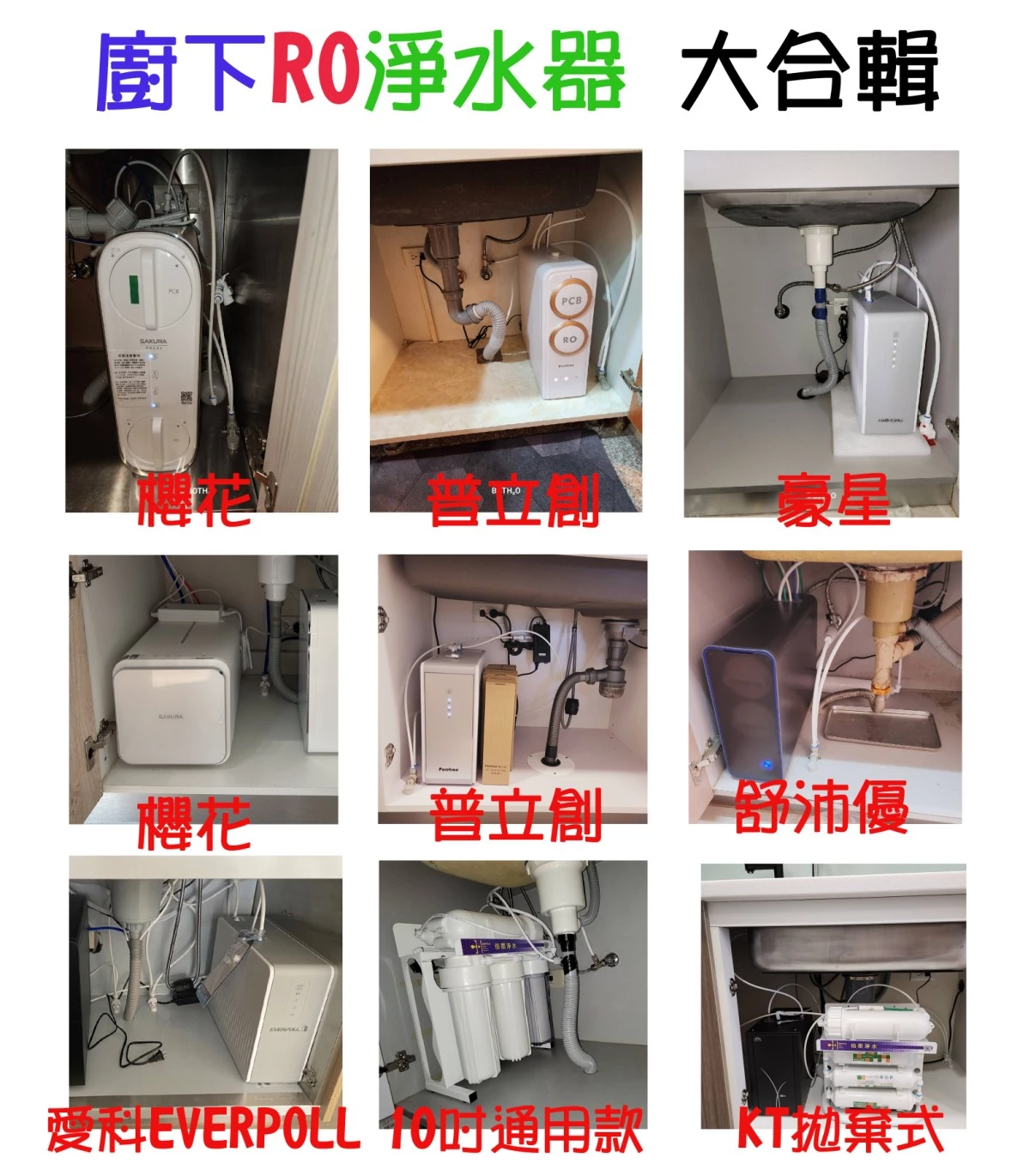 廚下淨水器的選擇