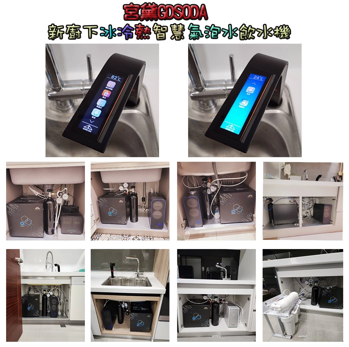 宮黛GD SODA -四機一體