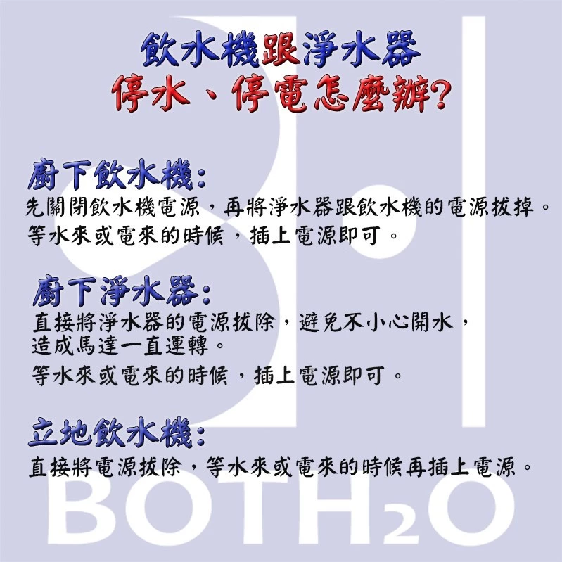 若是停水該怎麼辦❓