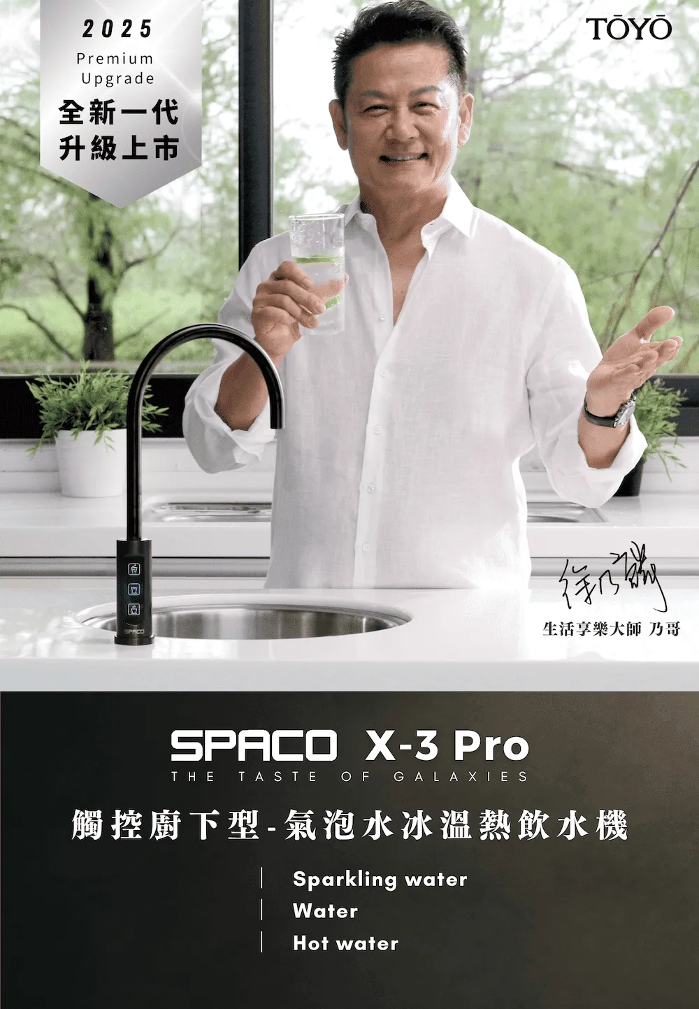 【TOYO】 觸控櫥下型-氣泡水冰溫熱飲水機 X-3 Pro